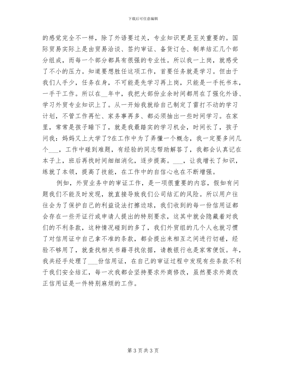 2024年精选外贸业务主管年终个人总结范文_第3页