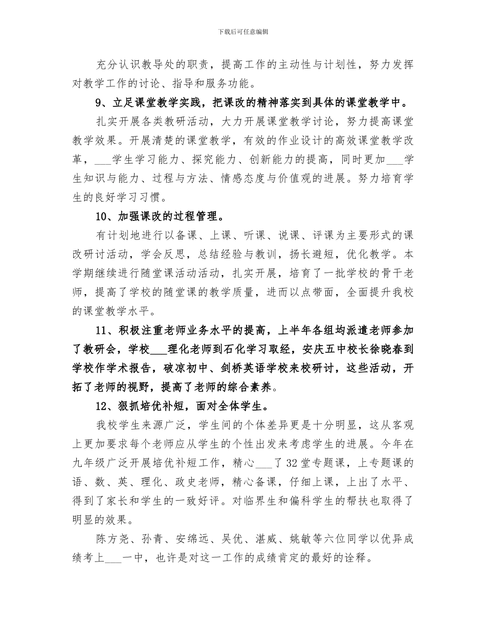 2024年精选学校教导处工作总结_第3页