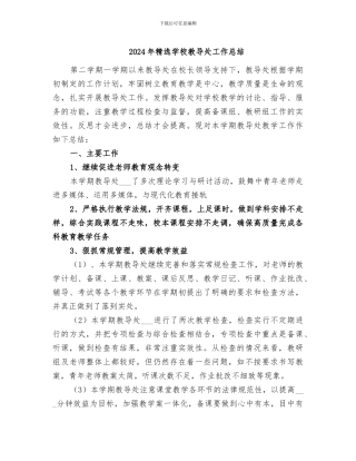 2024年精选学校教导处工作总结