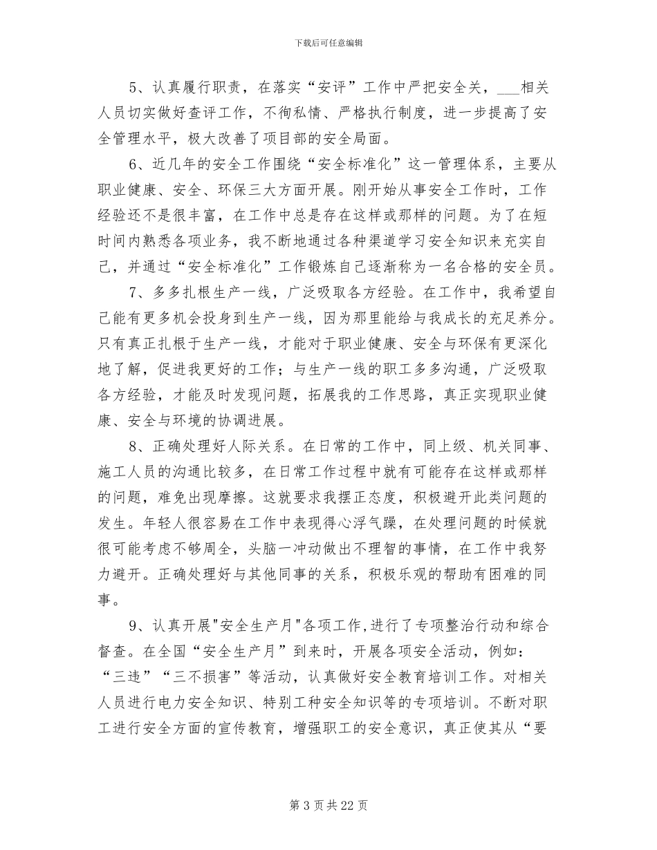 2024年精选安全员个人工作总结大全_第3页