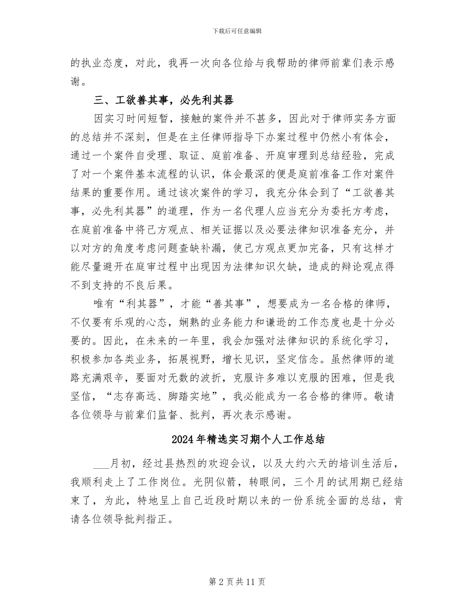 2024年精选实习律师年度工作总结_第2页