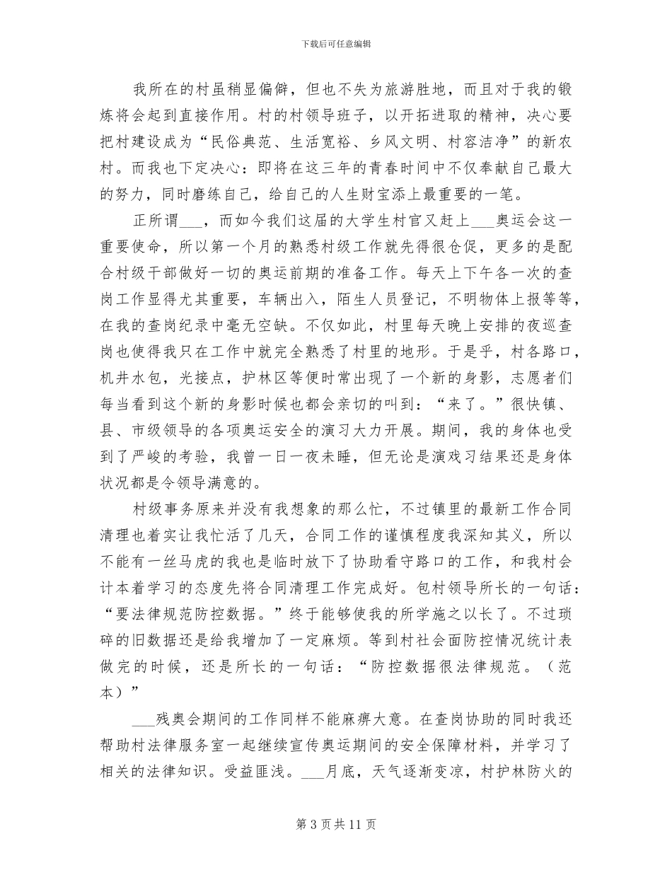 2024年精选实习律师年度工作总结_第3页