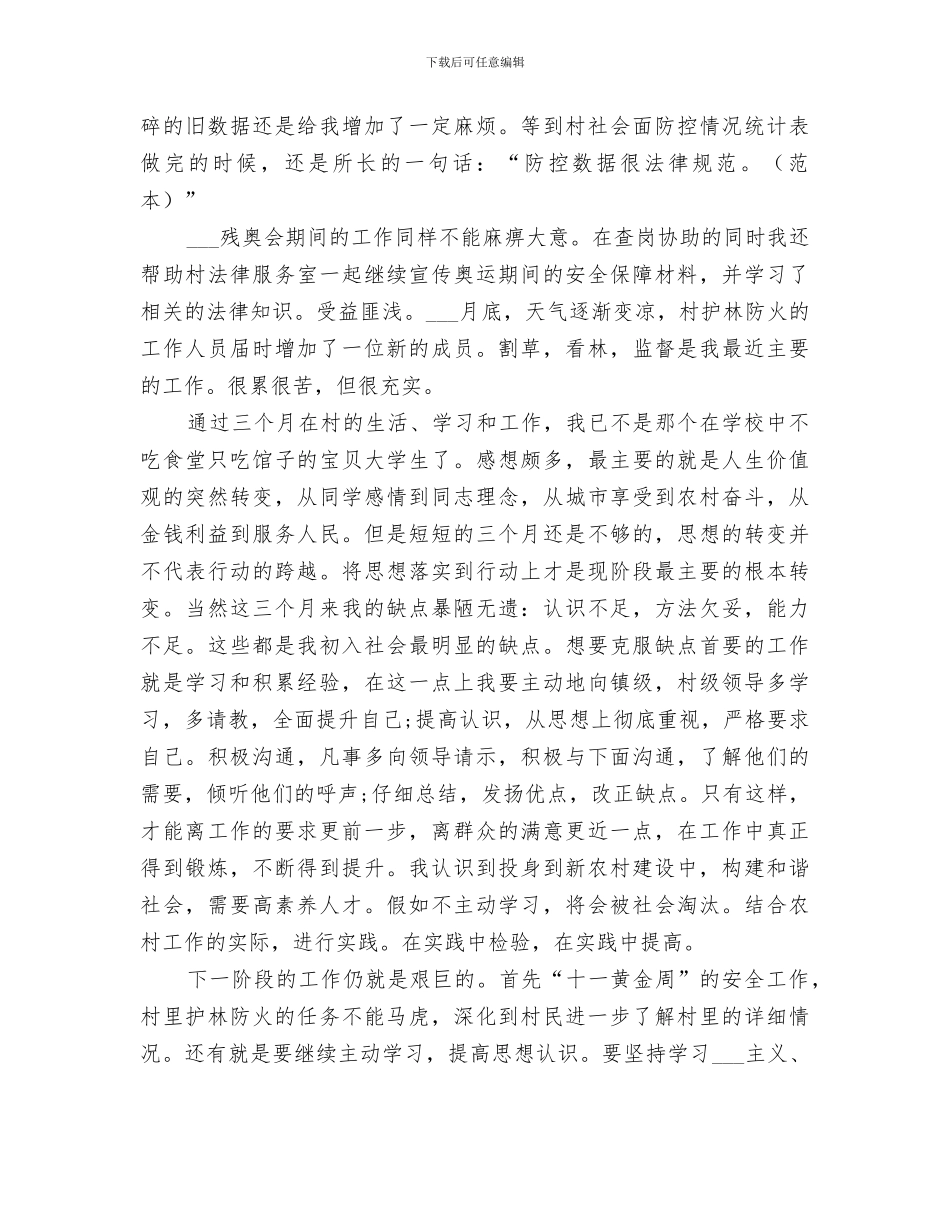 2024年精选实习期个人工作总结_第2页