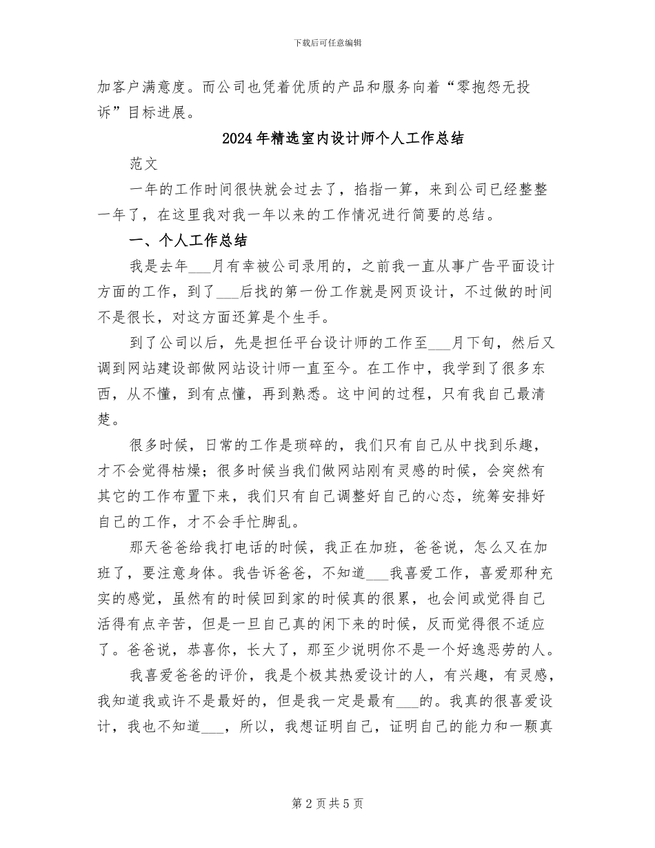 2024年精选客服中心年度工作总结范例_第2页