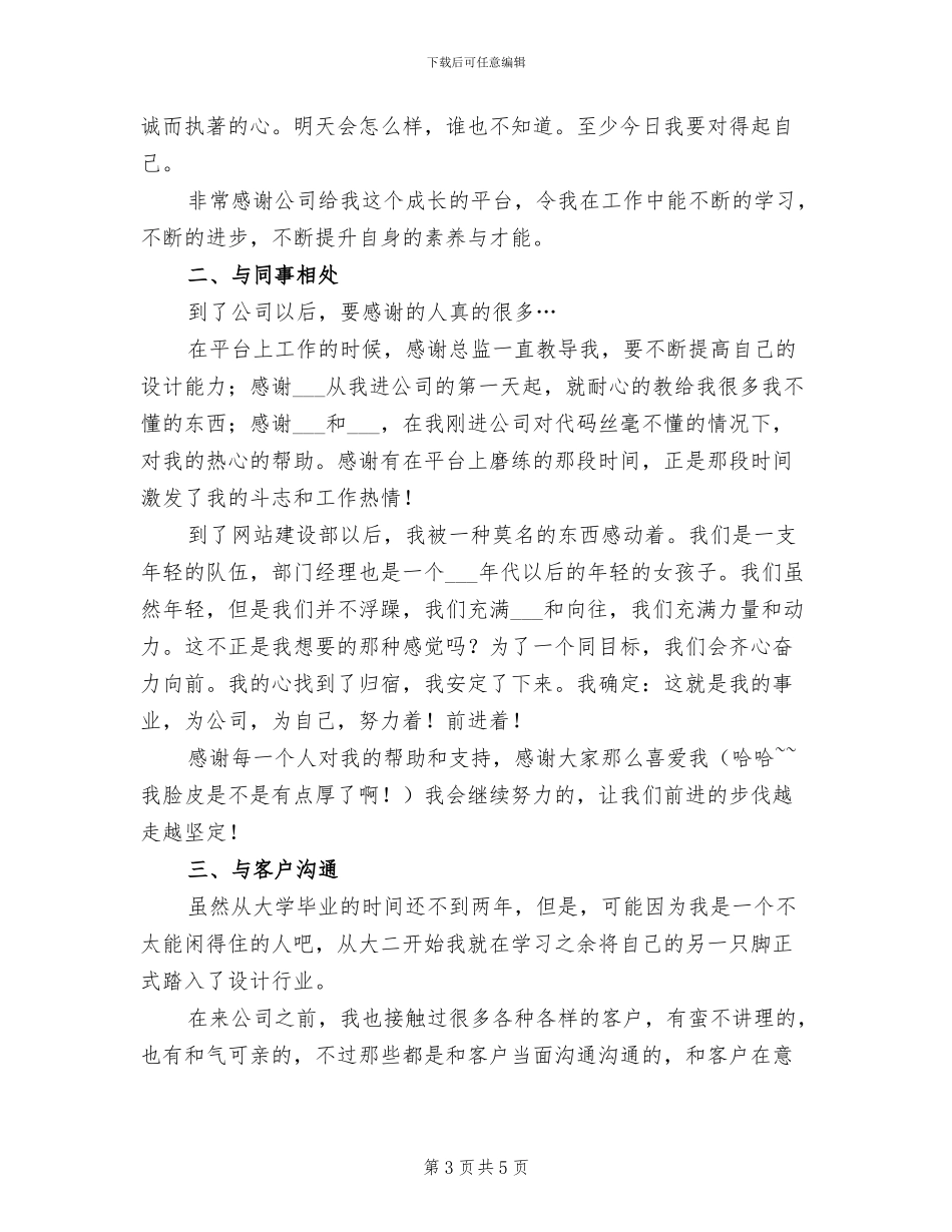 2024年精选客服中心年度工作总结范例_第3页