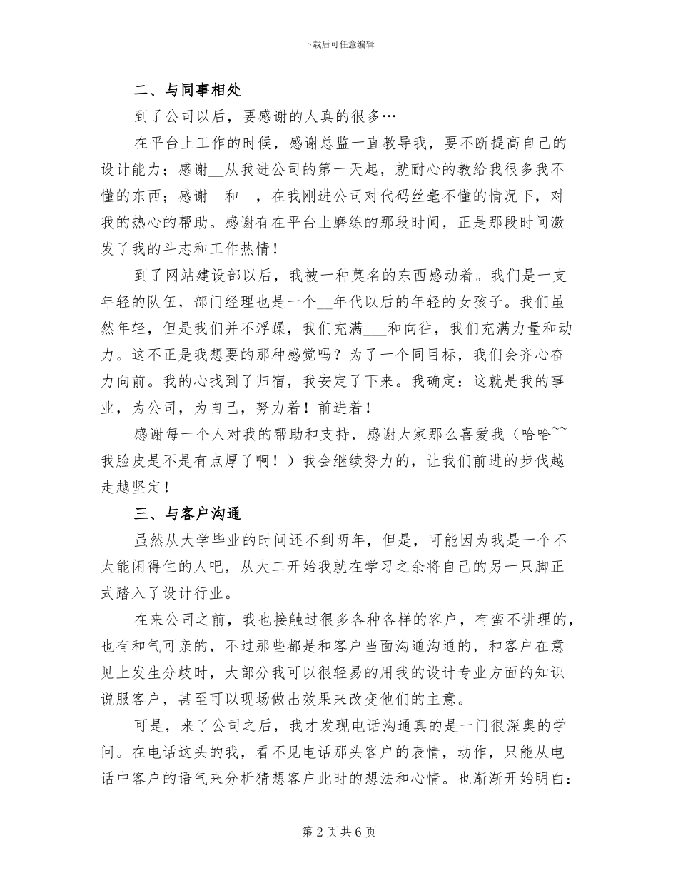 2024年精选室内设计师个人工作总结范文_第2页