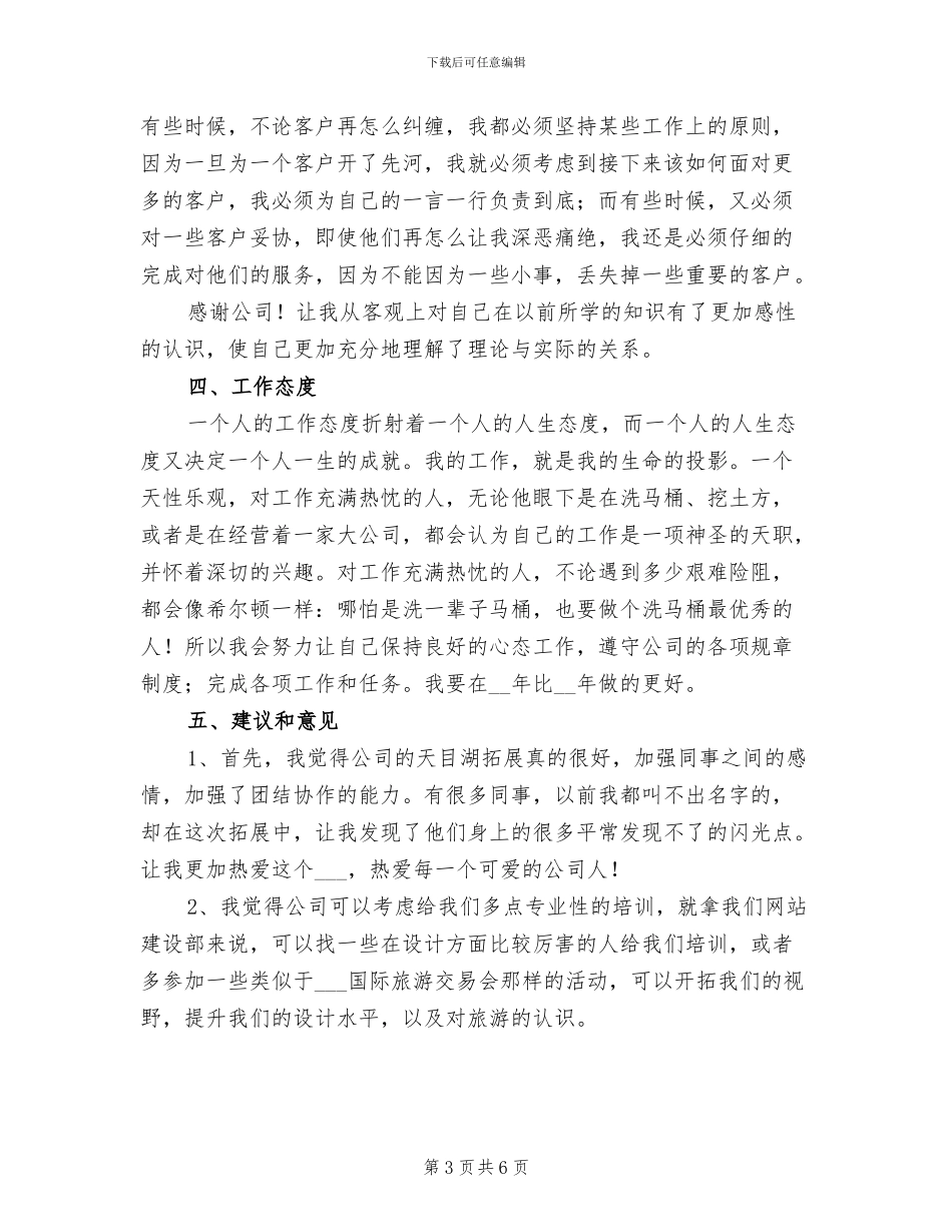 2024年精选室内设计师个人工作总结范文_第3页