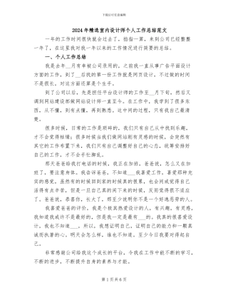2024年精选室内设计师个人工作总结范文