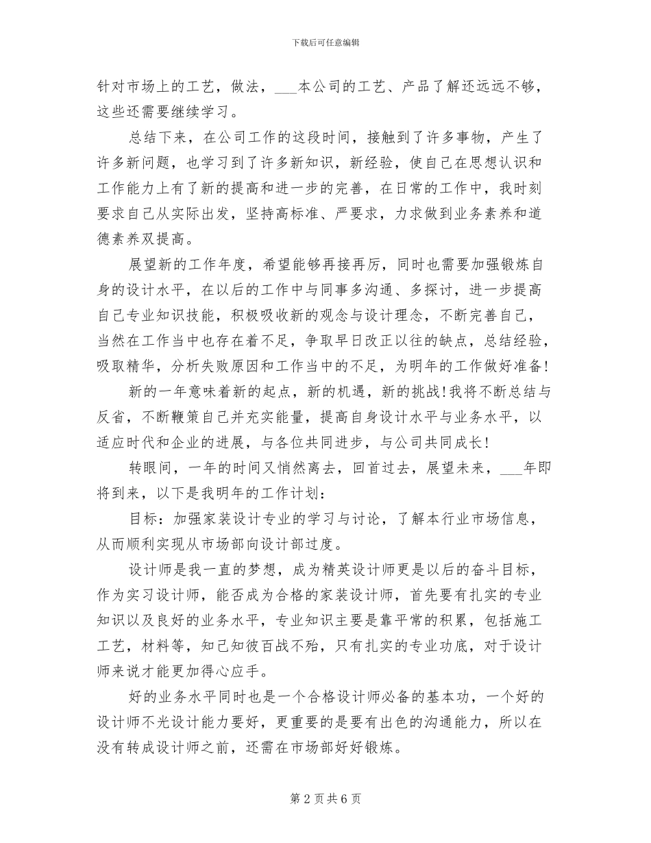 2024年精选家装顾问年终总结_第2页