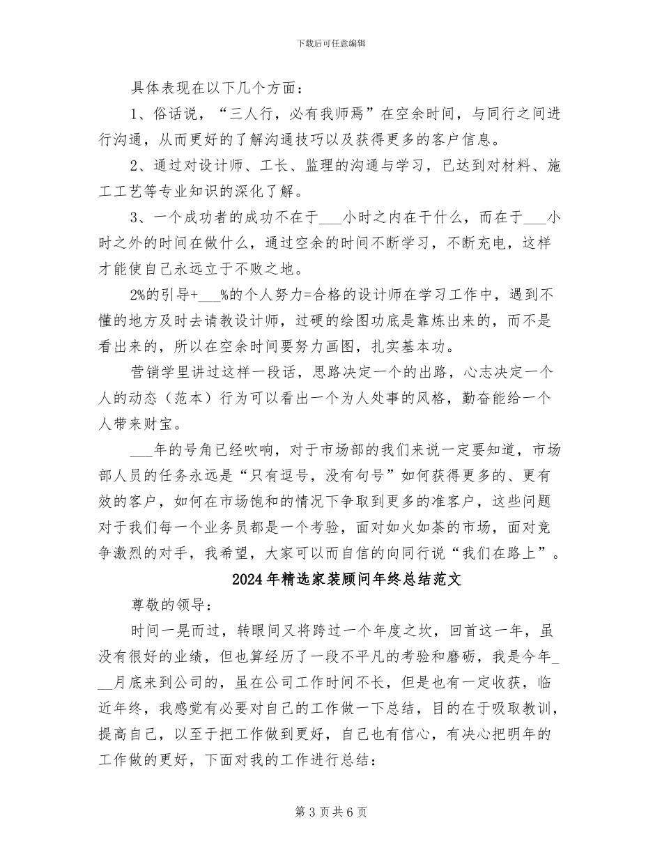 2024年精选家装顾问年终总结_第3页