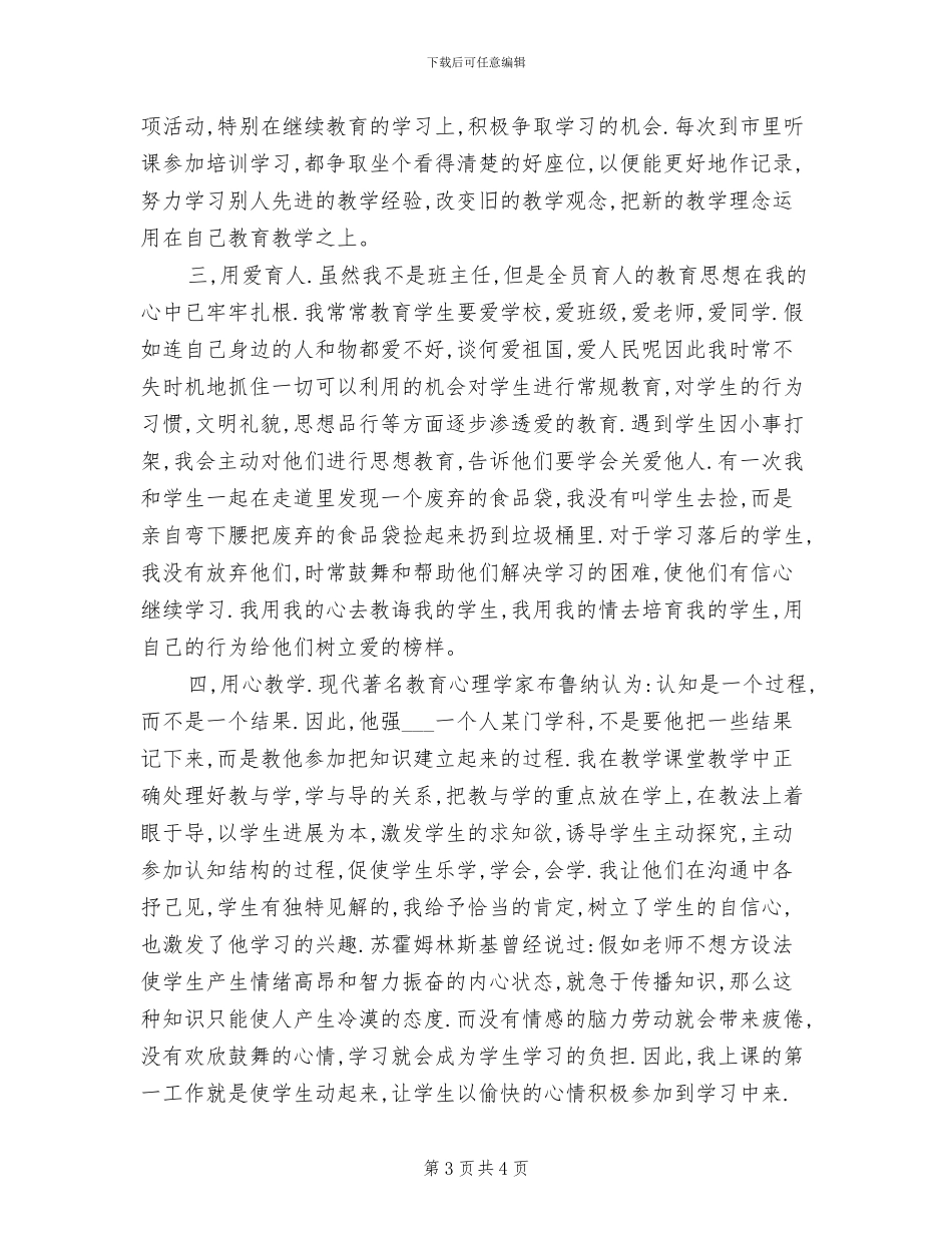 2024年精选小学教师期末工作总结_第3页