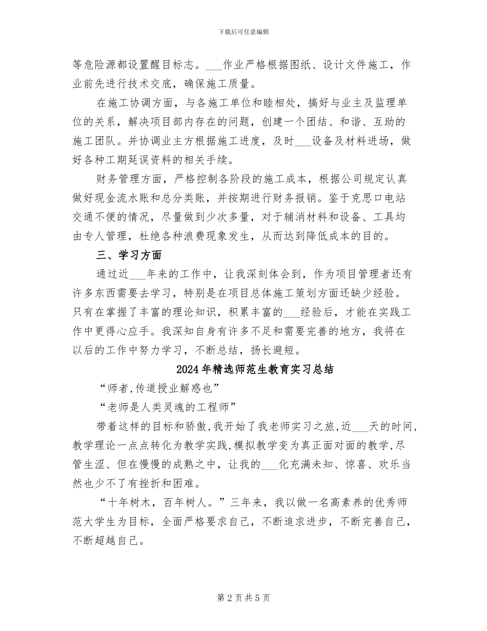 2024年精选工程项目经理个人年终总结_第2页