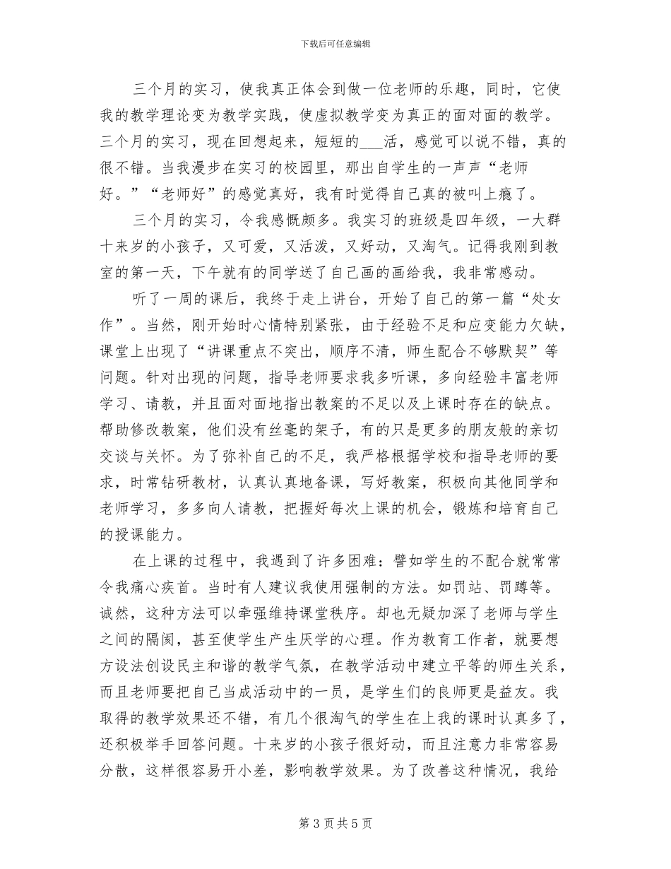 2024年精选工程项目经理个人年终总结_第3页