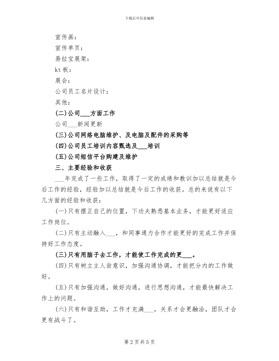 2024年精选平面美工年度总结_第2页