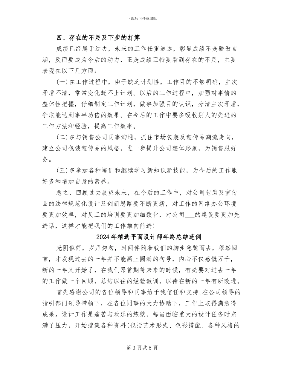 2024年精选平面美工年度总结_第3页