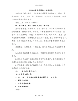 2024年精选平面美工年度总结