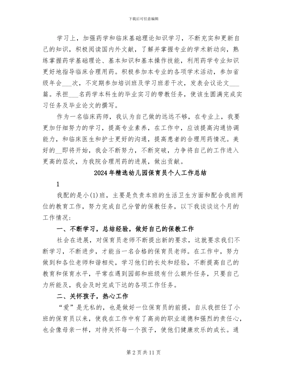 2024年精选年终药师工作总结_第2页