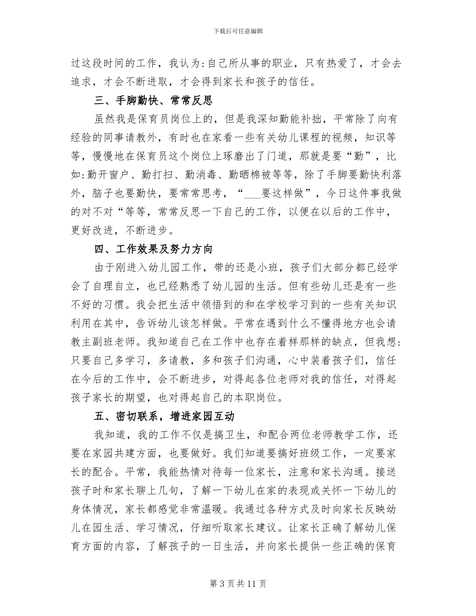 2024年精选年终药师工作总结_第3页