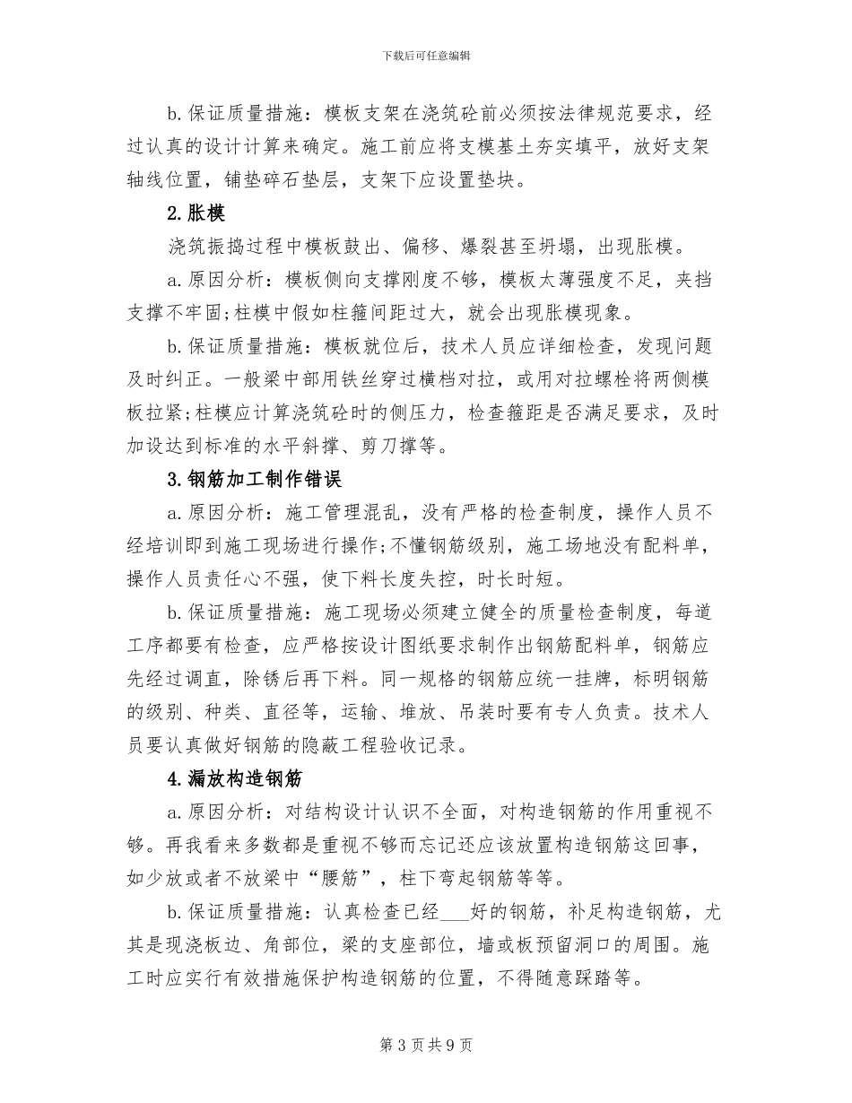 2024年精选建筑工程工地实习总结_第3页