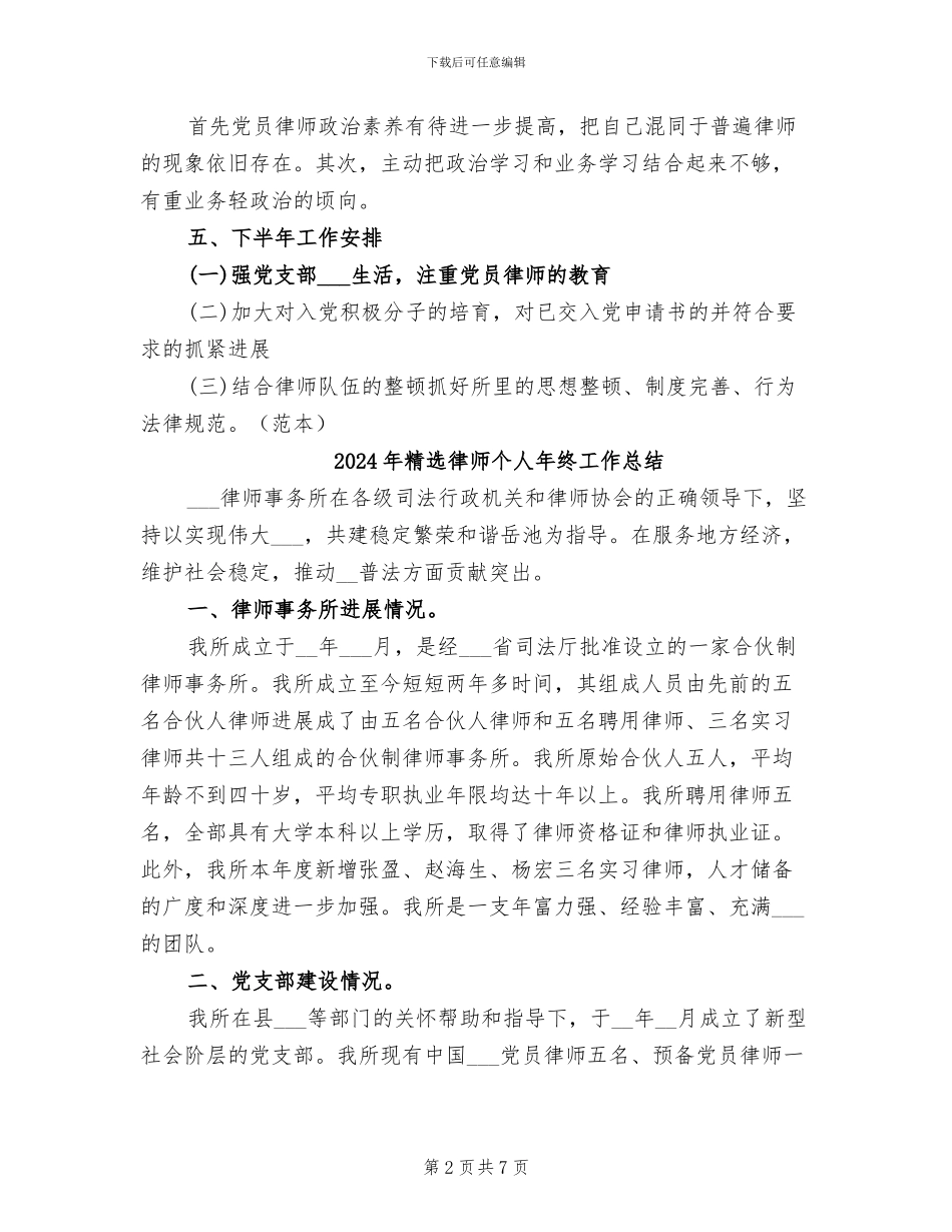 2024年精选律师上半年工作总结参考_第2页