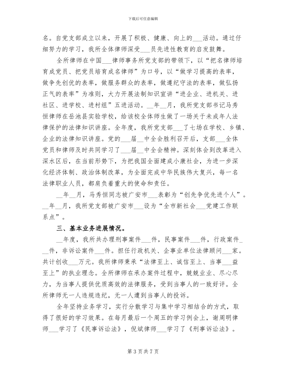 2024年精选律师上半年工作总结参考_第3页