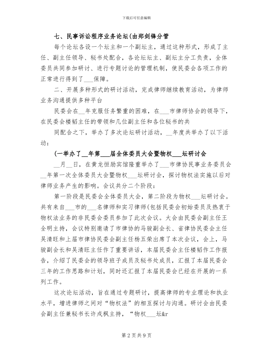 2024年精选律师工作总结_第2页