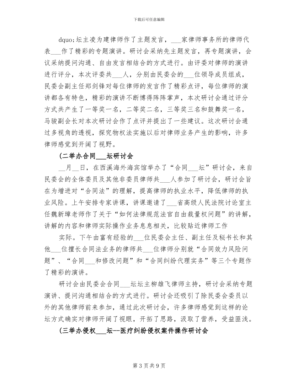 2024年精选律师工作总结_第3页