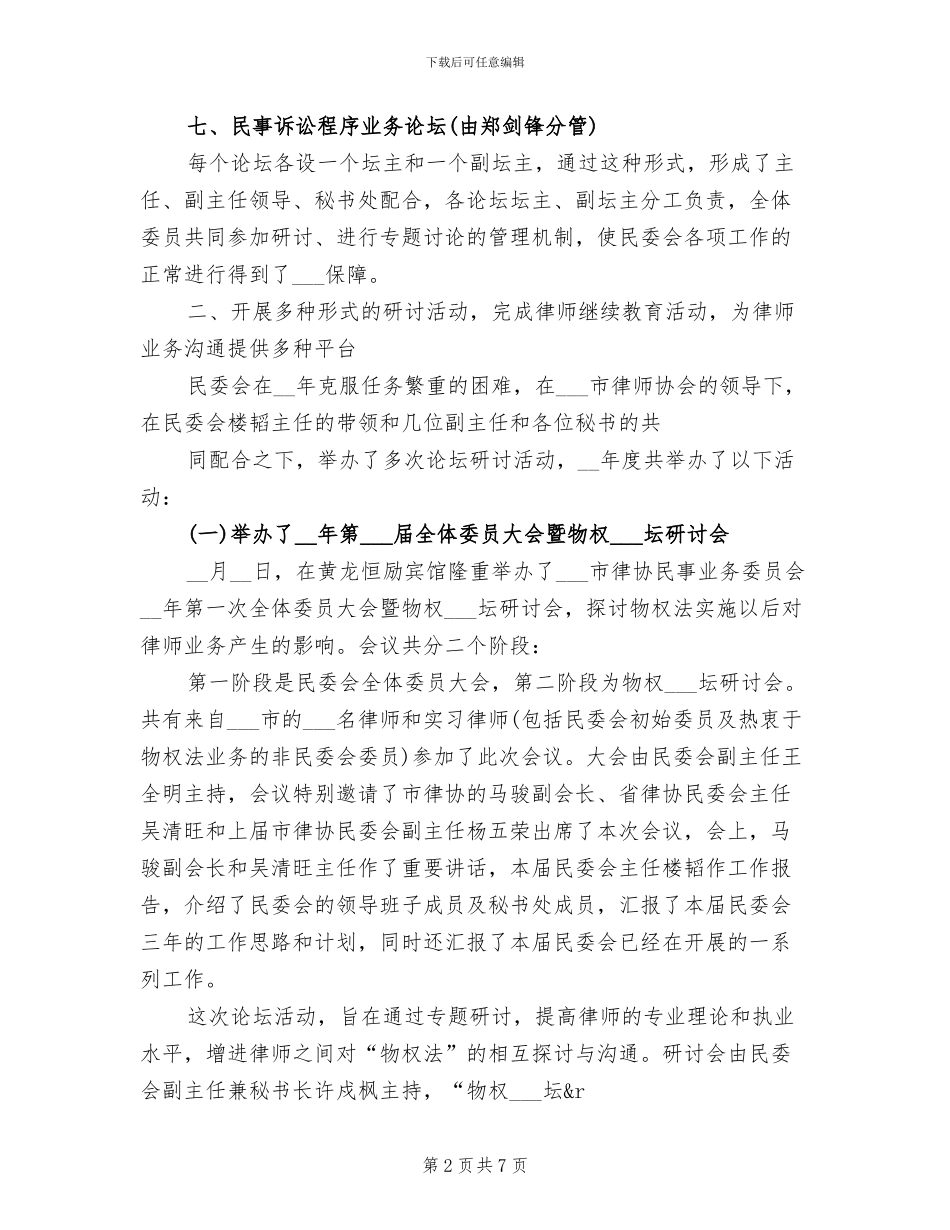 2024年精选律师工作总结范文_第2页