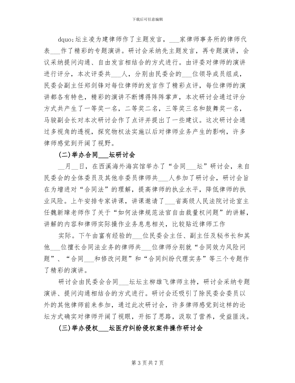 2024年精选律师工作总结范文_第3页