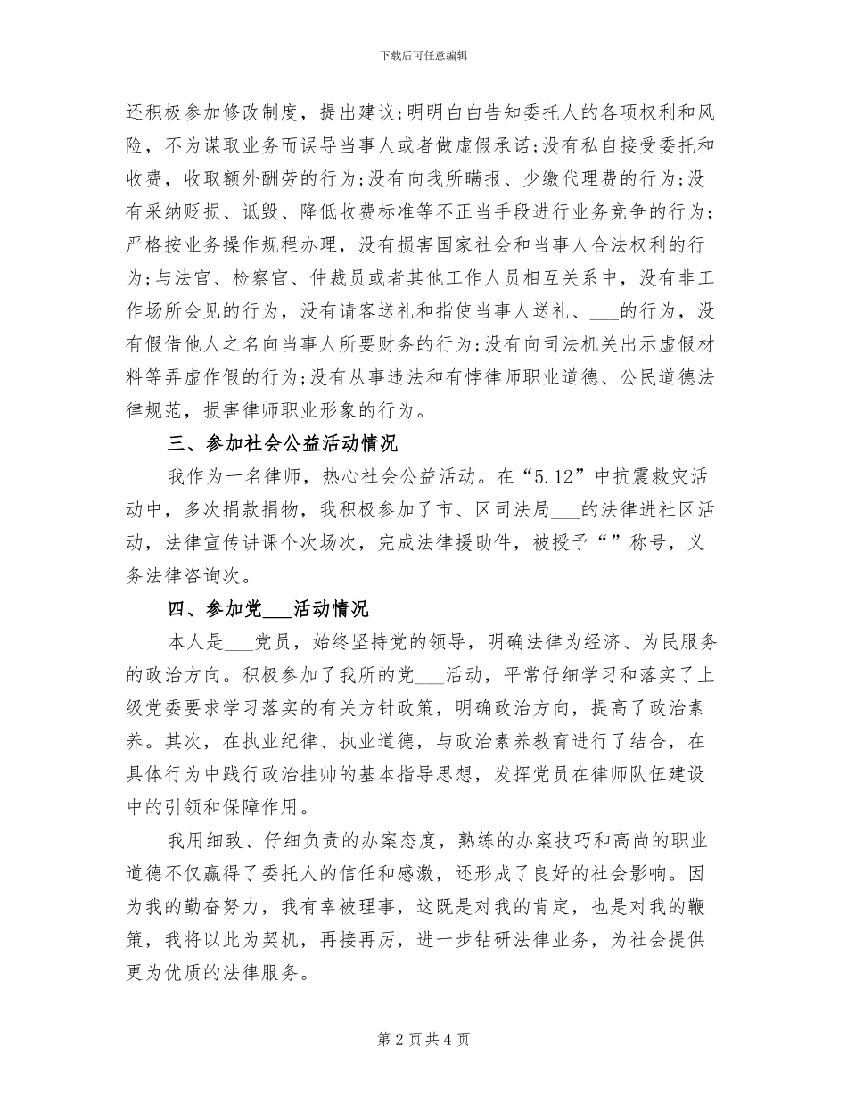 2024年精选律师年终个人工作总结_第2页