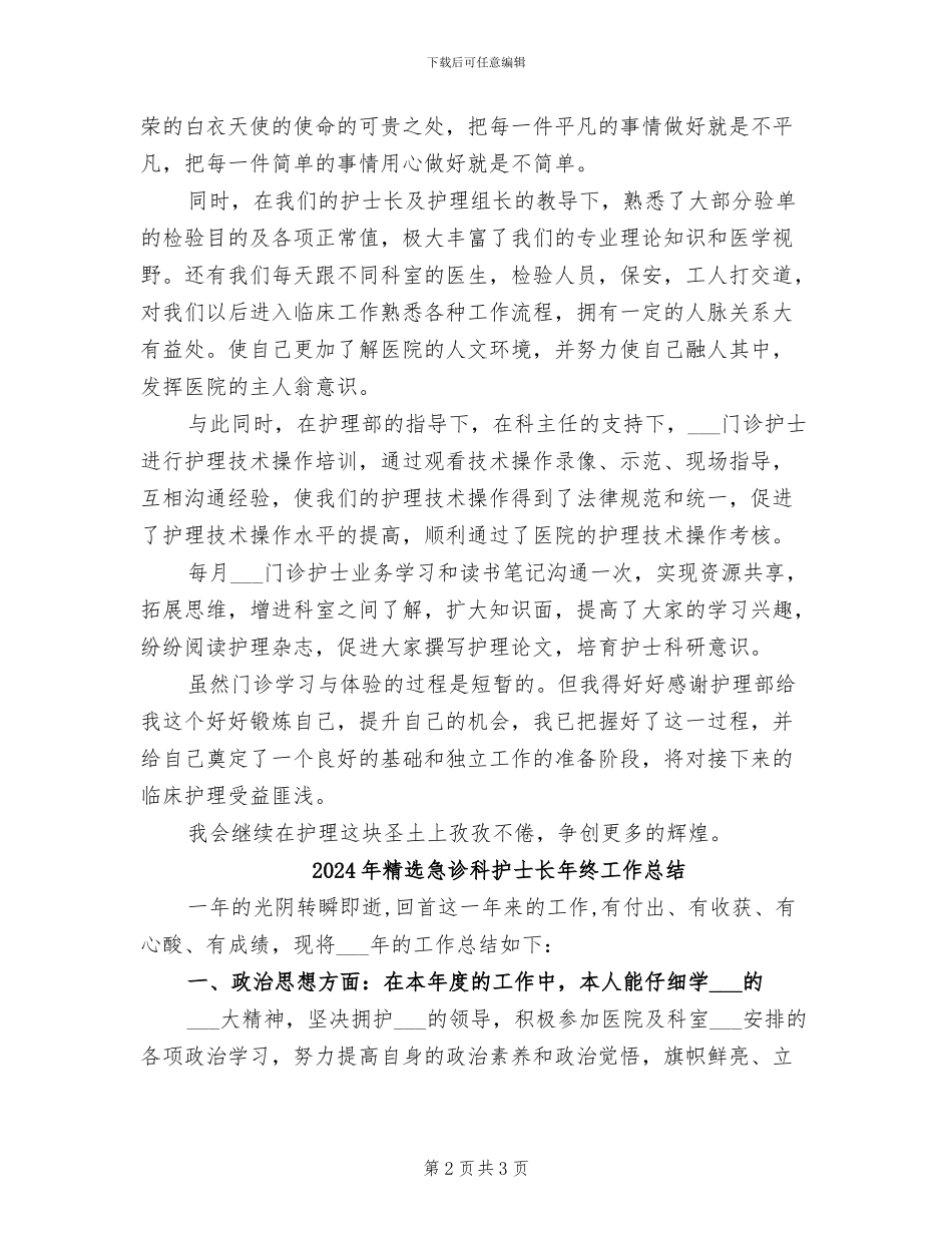 2024年精选心血管内科护士工作总结_第2页