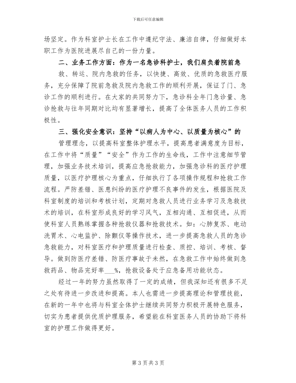 2024年精选心血管内科护士工作总结_第3页