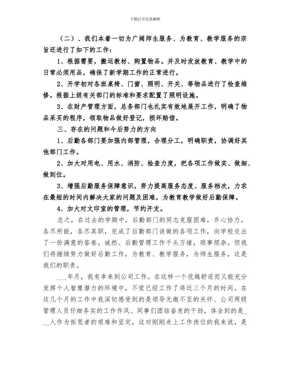 2024年精选总务年度总结_第3页