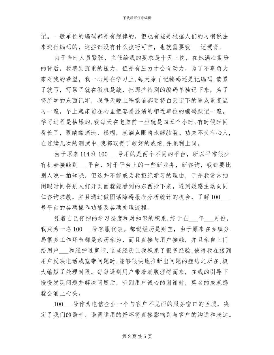 2024年精选总机话务员工作总结_第2页