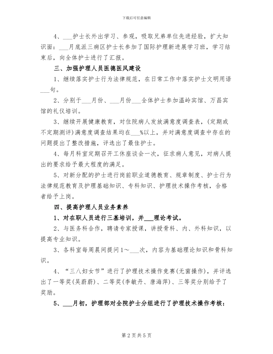 2024年精选护师工作总结范例_第2页