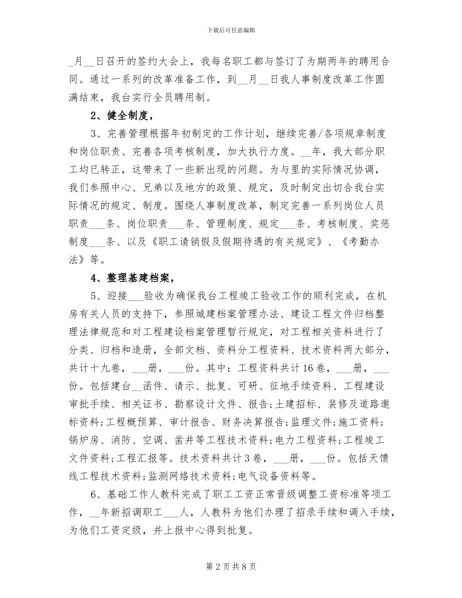 2024年精选招标专员年终工作总结范文_第2页