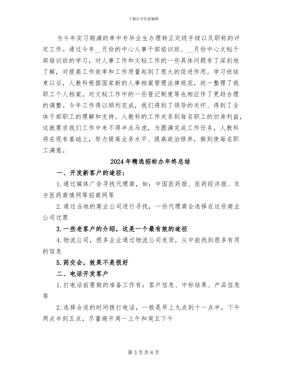 2024年精选招标专员年终工作总结范文_第3页