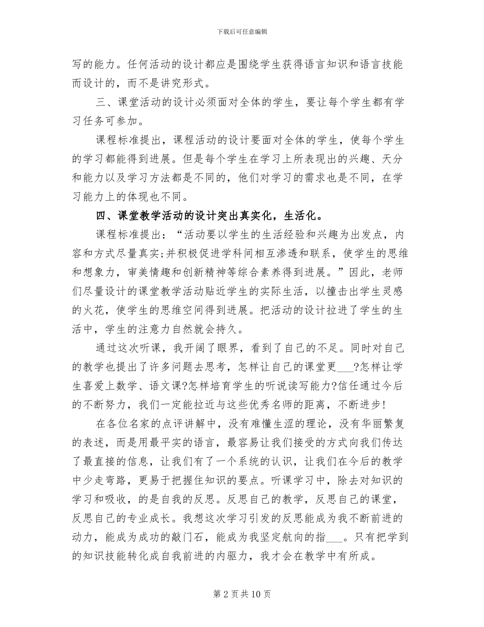 2024年精选教师外出学习总结_第2页