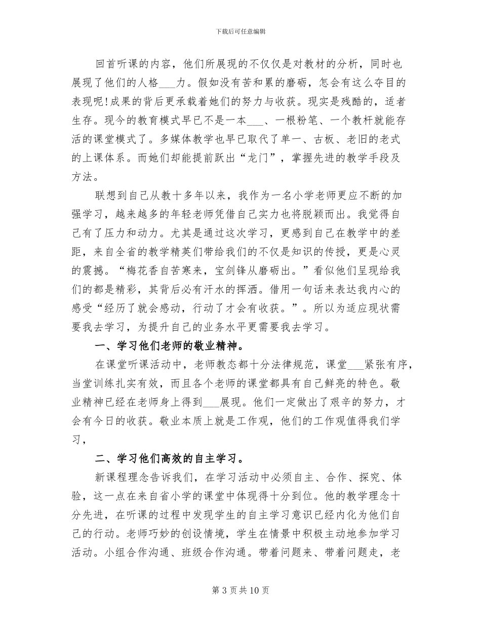 2024年精选教师外出学习总结_第3页