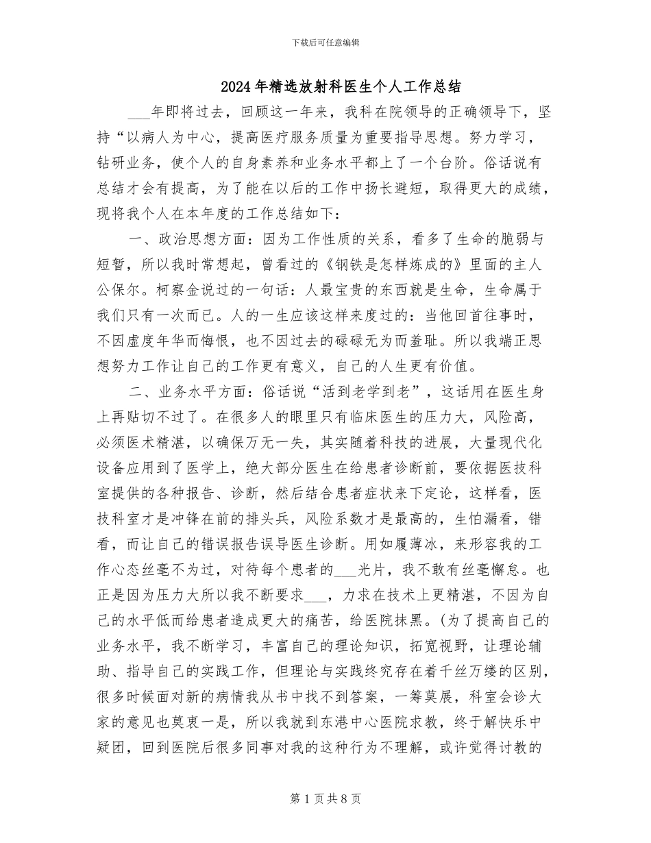 2024年精选放射科医生个人工作总结_第1页