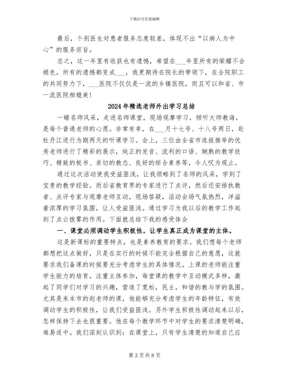 2024年精选放射科医生个人工作总结_第3页