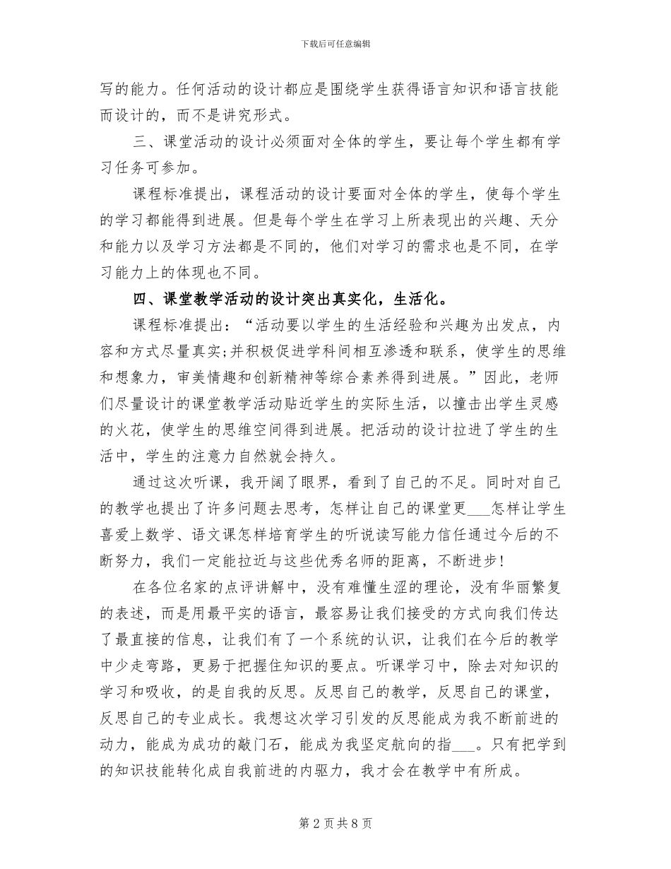 2024年精选教师外出学习总结范文_第2页
