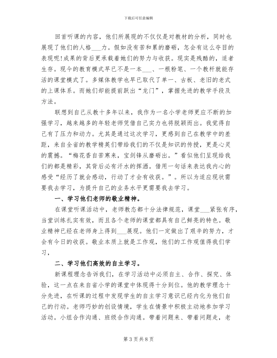 2024年精选教师外出学习总结范文_第3页