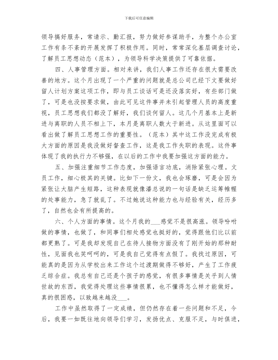 2024年精选月度个人工作总结_第2页