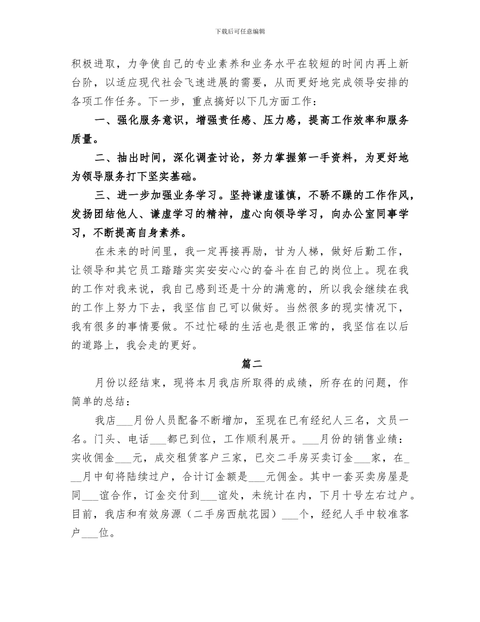 2024年精选月度个人工作总结_第3页