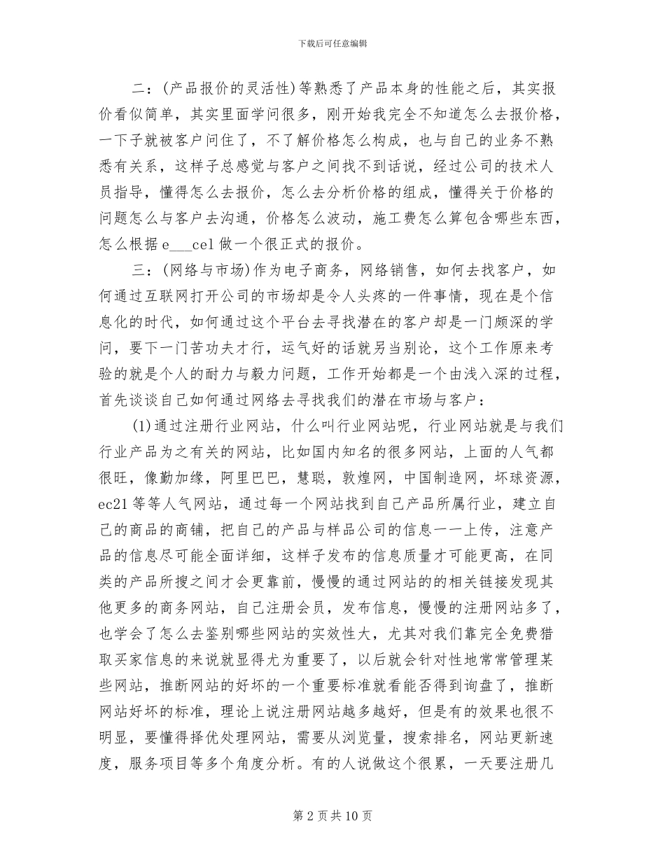 2024年精选电子商务年终个人工作总结_第2页