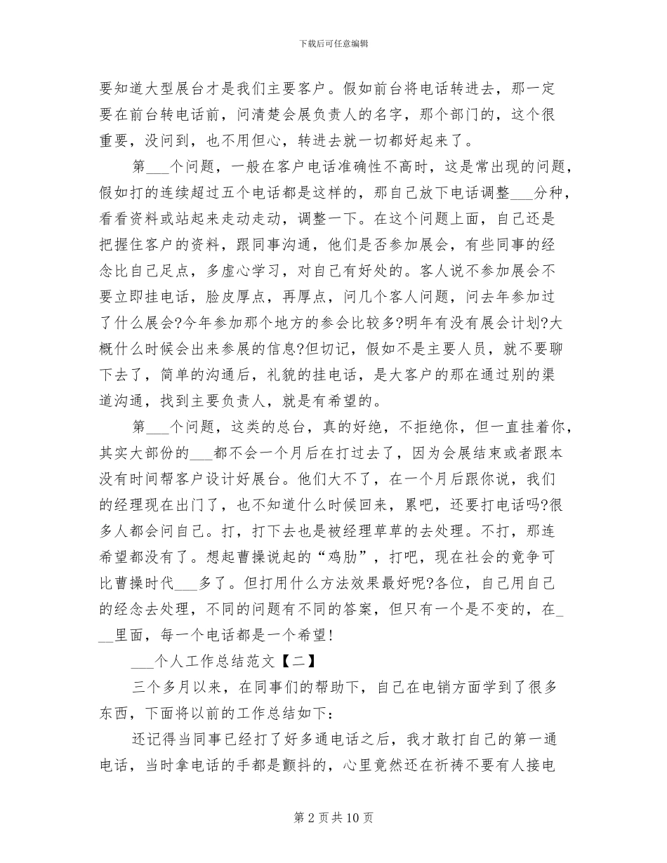 2024年精选电话销售个人工作总结_第2页