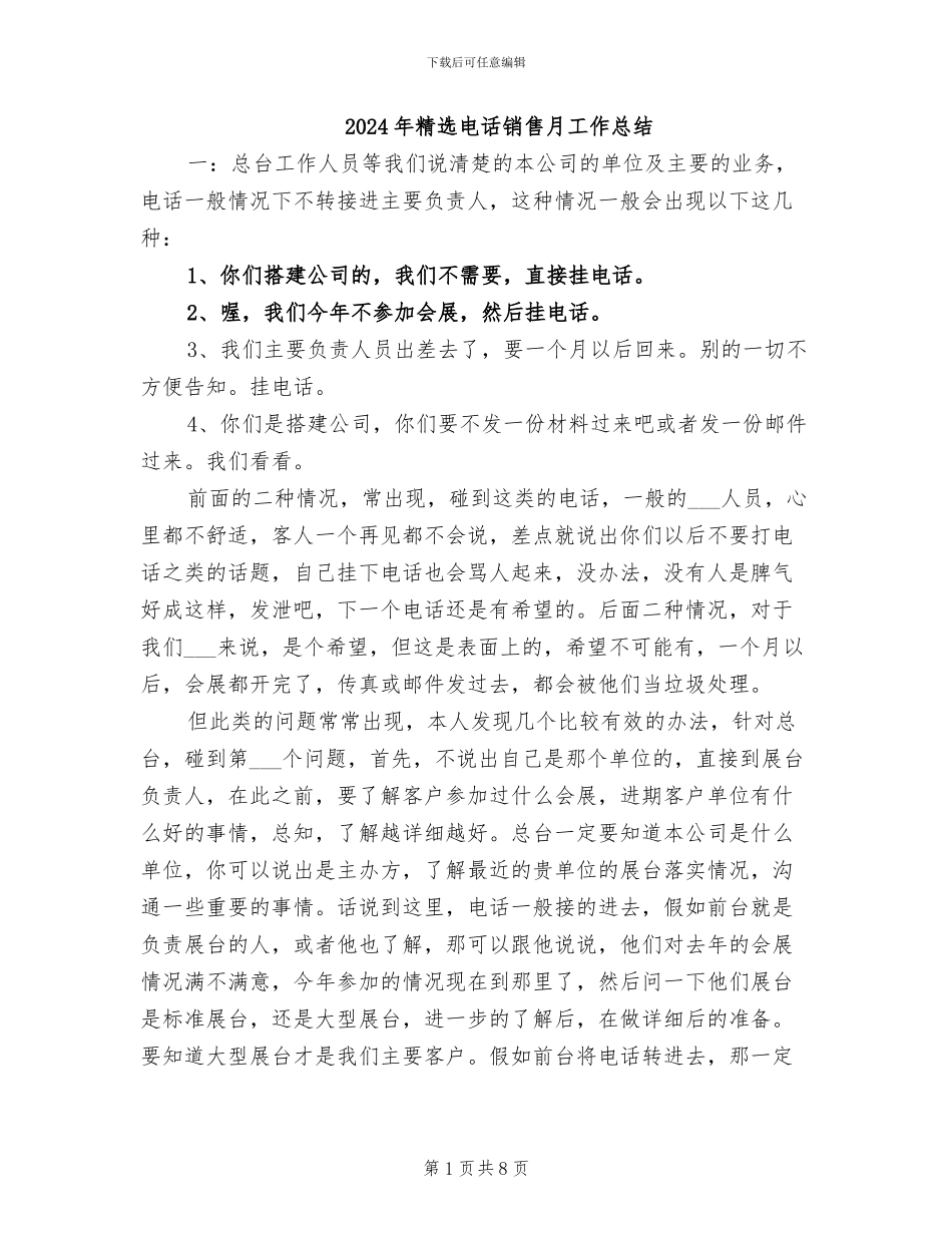 2024年精选电话销售月工作总结_第1页