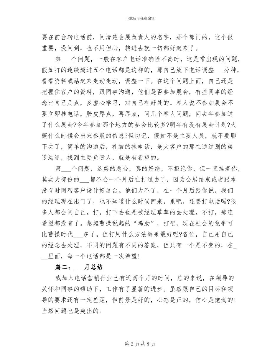 2024年精选电话销售月工作总结_第2页