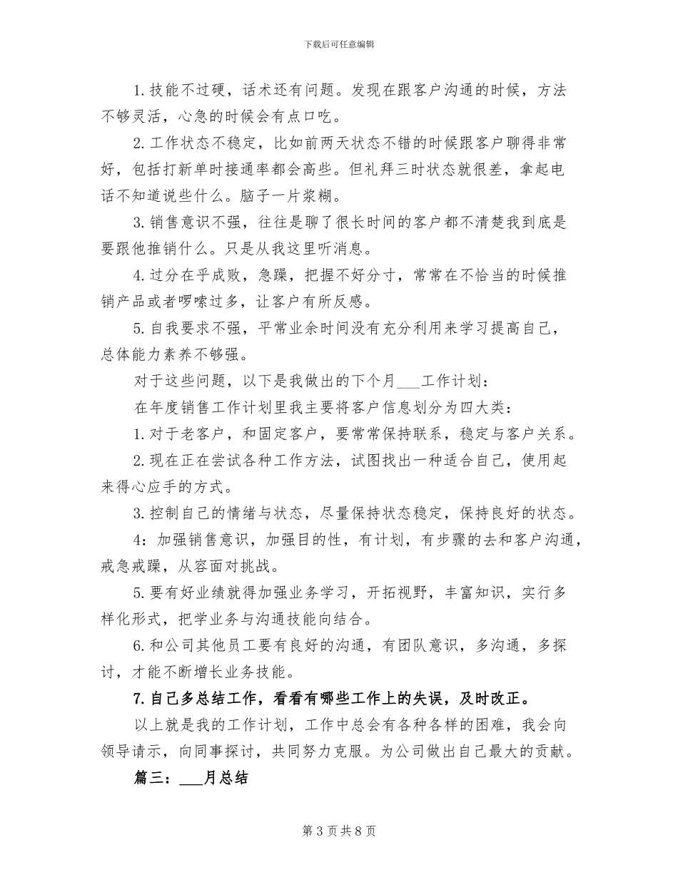 2024年精选电话销售月工作总结_第3页